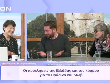 Η Συμμαχία Πράσινο και Μωβ στην Θεσσαλονίκη και στην Ελλάδα| Ξεκινάμε Μαζί | 22/02/23