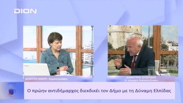 Ο πρώην αντιδήμαρχος διεκδικεί τον Δήμο με τη Δύναμη Ελπίδας| Ξεκινάμε Μαζί | 23/02/23