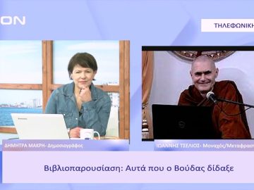 Βιβλιοπαρουσίαση: Αυτά που ο Βούδας δίδαξε | Ξεκινάμε Μαζί | 23/02/23