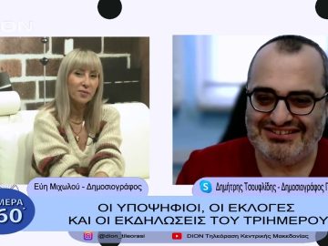 Οι υποψήφιοι, οι εκλογές και οι εκδηλώσεις του τριημέρου | Σήμερα σε 60΄| 20/01/23