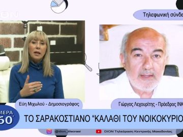 Το Σαρακοστιανό Καλάθι νοικοκυριού | Σήμερα σε 60 | 22/02/23