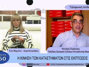 Η κίνηση των καταστημάτων στις εκπτώσεις | Σήμερα σε 60΄|  23/02/23