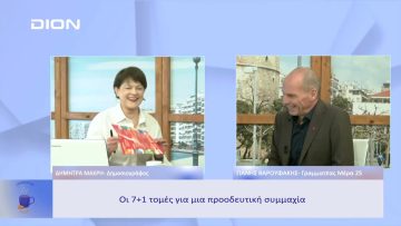 Οι 7+1 τομές για μια προοδευτική συμμαχία | Ξεκινάμε Μαζί | 16/02/23