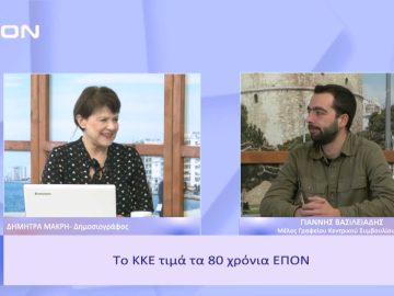 Το ΚΚΕ τιμά τα 80 χρόνια ΕΠΟΝ | Ξεκινάμε Μαζί | 22/02/23