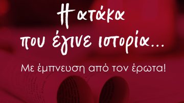 ATAKA POY EGINE ISTORIA