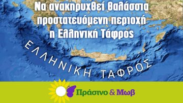 Hellenic-Trench-SOS-PRASINOMOV