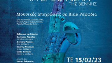 Kerkezos_Vienna_sax_afisa_final