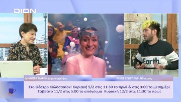Τριγωνοψαρούλης το musical! | Ξεκινάμε Μαζί | 03/02/2023