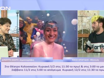 Τριγωνοψαρούλης το musical! | Ξεκινάμε Μαζί | 03/02/2023