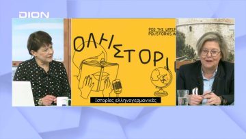 Το podcast για τις Ποληιστορίες | Ξεκινάμε Μαζί | 13/02/2023
