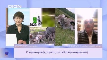 Zootechnia 2023 – 12η Διεθνής Έκθεση για την Κτηνοτροφία και Πτηνοτροφία | Ξεκινάμε Μαζί | 02/02/23