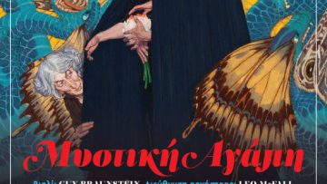 Αφίσα 10φεβ23_Μυστική αγάπη