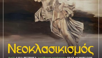Αφίσα 23φεβ23_Νεοκλασικισμός