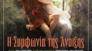 Αφίσα 3μαρ23_Η Συμφωνία της Άνοιξης