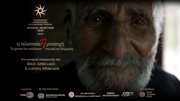 Αφίσα _ Η Τελευταία Προσευχή