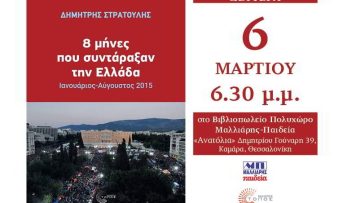 ΣΤΡΑΤΟΥΛΗΣ ΑΝΑΤΟΛΙΑ