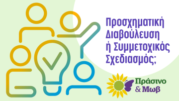 πρασινο μωβ