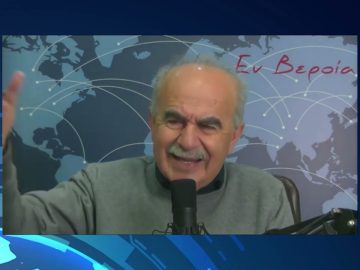 Επικαιρότητα | Εν Βεροία | 02/03/23