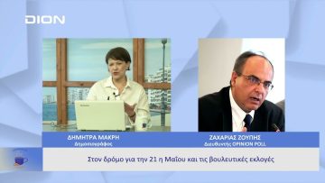 Στον δρόμο για την 21η Μαΐου και τις βουλευτικές εκλογές |  Ξεκινάμε Μαζί | 31/03/23