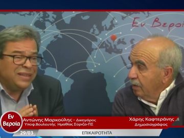 Επικαιρότητα | Εν Βεροία | 29/03/23
