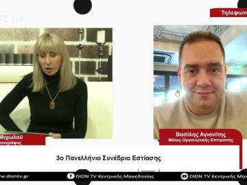 3ο Πανελλήνιο Συνέδριο Εστίασης  | Σήμερα σε 60 | 28/03/23