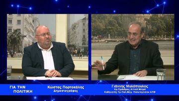 Γ.Μυλόπουλος: Η ΝΔ προσπαθεί να ξεγελάσει τους πολίτες με ελεημοσύνες και φιλοδωρήματα