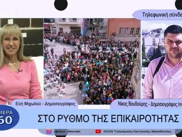 Στο ρυθμός της επικαιρότητας | Σήμερα σε 60΄| 28/02/23