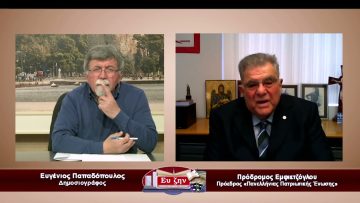 Καλεσμένος ο Πρόδρομος Εμφιετζόγλου| Εύ ζην | 01/03/2023