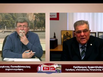 Καλεσμένος ο Πρόδρομος Εμφιετζόγλου| Εύ ζην | 01/03/2023