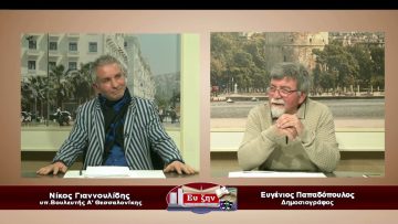 Καλεσμένοι ο Νίκος Γιαννουλίδης και η Σταυρούλα Ξουλίδου | Ευ ζην | 03/03/23