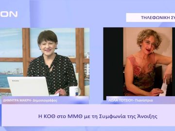 Η ΚΟΘ στο ΜΜΘ με τη Συμφωνία της Άνοιξης |  Ξεκινάμε Μαζί | 02/03/23