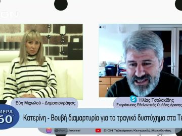 Κατερίνη: Βουβή διαμαρτυρία για το τραγικό δυστύχημα στα Τέμπη  | Σήμερα σε 60΄| 03/03/23