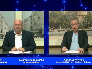 Χ.Αντίνου:Η ανυπαρξία Διοίκησης υποβαθμίζει το Δήμο Κορδελιού – Ευόσμου|Για την Πολιτική |08/03/2023