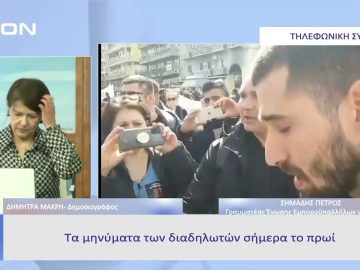 Τα μηνύματα των διαδηλωτών |  Ξεκινάμε Μαζί | 08/03/23