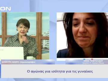 Ο αγώνας για ισότητα για τις γυναίκες|  Ξεκινάμε Μαζί | 08/03/23