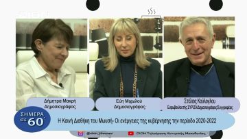 Η Καινή Διαθήκη του Μωυσή – Οι ενέργειες της κυβέρνησης την περίοδο 20-22  | Σήμερα σε 60΄| 10/03/23