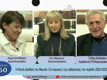 Η Καινή Διαθήκη του Μωυσή – Οι ενέργειες της κυβέρνησης την περίοδο 20-22  | Σήμερα σε 60΄| 10/03/23