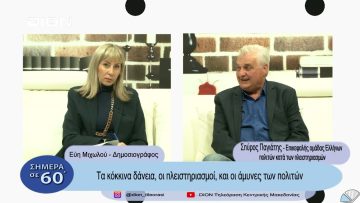 Τα κόκκινα δάνεια, οι πλειστηριασμοί και οι άμυνες των πολιτών | Σήμερα σε 60΄| 12/03/23
