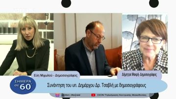 Συνάντηση του Υπ.Δημάρχου Τσαβλή με δημοσιογράφους | Σήμερα σε 60΄| 13/03/23