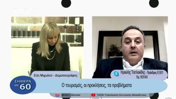 Ο Τουρισμός, οι προκλήσεις, τα προβλήματα| Σήμερα σε 60΄| 13/03/23