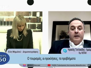 Ο Τουρισμός, οι προκλήσεις, τα προβλήματα| Σήμερα σε 60΄| 13/03/23