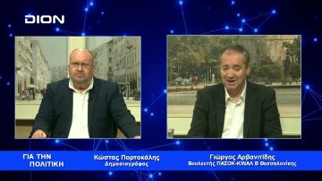 Γ.Αρβανιτίδης: Επιβάλλεται να περάσουμε από τη μη πολιτική στο Εθνικό Σχέδιο| Για την Πολιτική  |