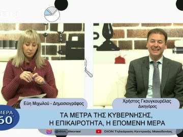Στο ρυθμό της επικαιρότητας | Σήμερα σε 60 | 16/03/23
