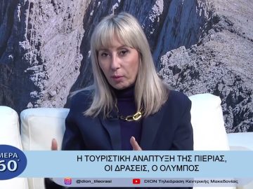 Η Τουριστική ανάπτυξη της Πιερίας,οι δράσεις, ο Όλυμπος | Σήμερα σε 60 | 21/03/23