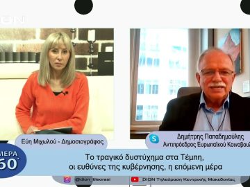 Το τραγικό δυστύχημα στα Τέμπη, οι ευθύνες της κυβέρνησης, η επόμενη μέρα | Σήμερα σε 60 | 22/03/23