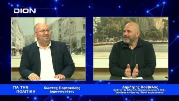 Δ.Κούβελας: Εάν σηκωθούμε όλοι από τον καναπέ η σωτηρία είναι σίγουρη |  23/03/2023