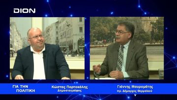 Γ.Μαυρομάτης: Τρεις παρατάξεις ενωθήκαμε για να κάνουμε το Δήμο Θερμαϊκού Πρωταγωνιστή