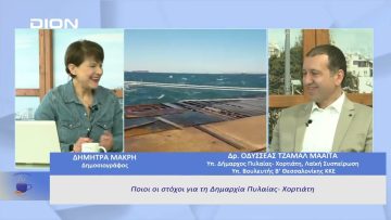 Ποιοι οι στόχοι για τη Δημαρχία Πυλαίας- Χορτιάτη  |  Ξεκινάμε Μαζί | 30/03/23