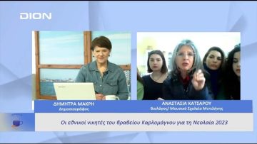 Οι εθνικοί νικητές του βραβείου Καρλομάγνου για τη Νεολαία 2023  |  Ξεκινάμε Μαζί | 30/03/23