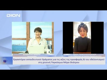 Εργαστήριο εκπαιδευτικού δράματος  |  Ξεκινάμε Μαζί | 28/03/23